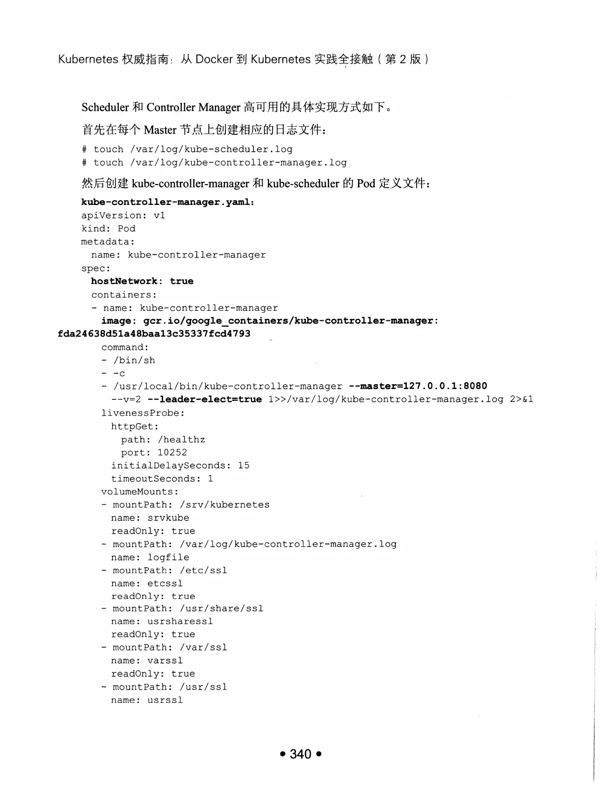 Kubernetes 权威指南：从 Docker 到 Kubernetes 实践全接触（第2版） PDF 第 353 页