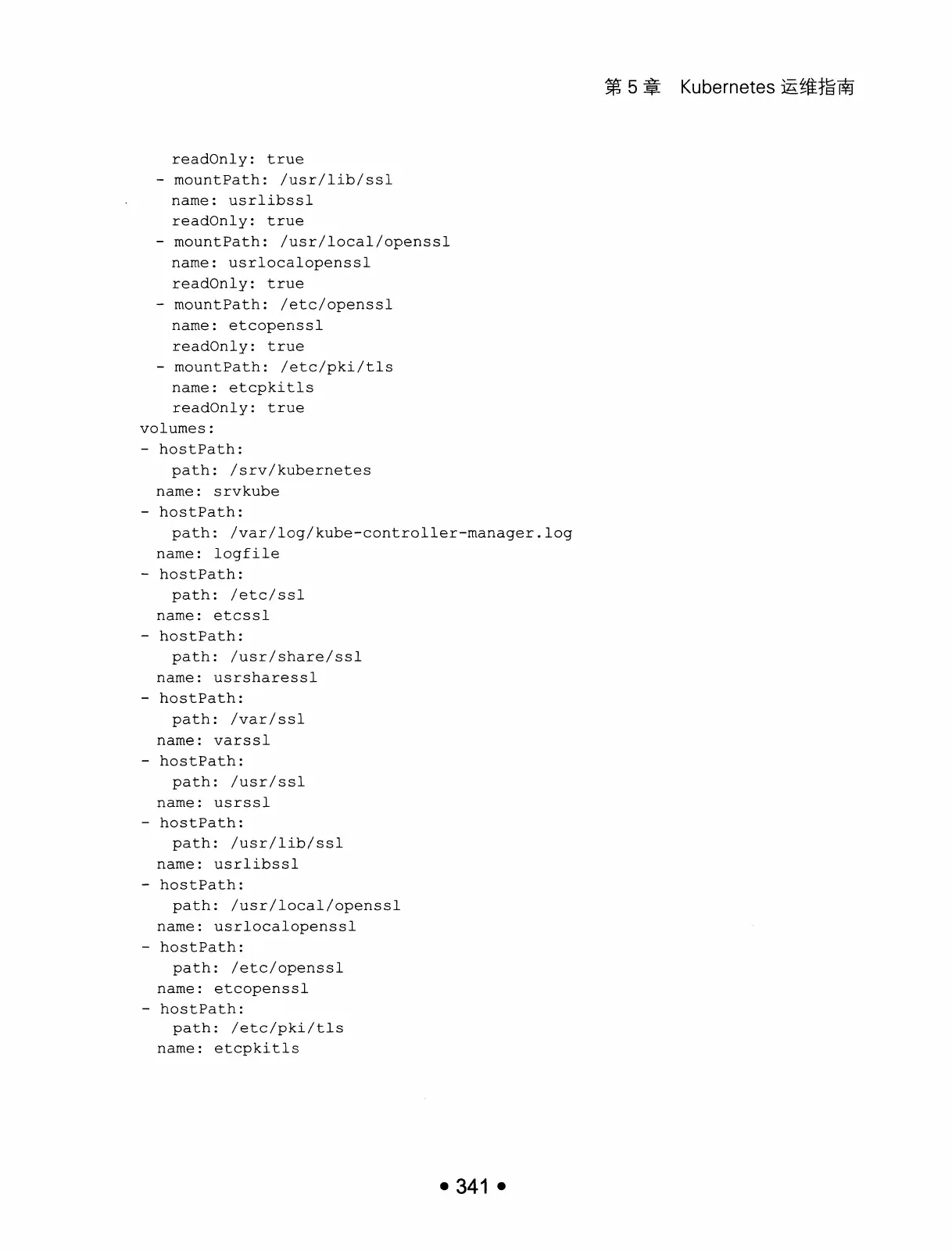 Kubernetes 权威指南：从 Docker 到 Kubernetes 实践全接触（第2版） PDF 第 354 页