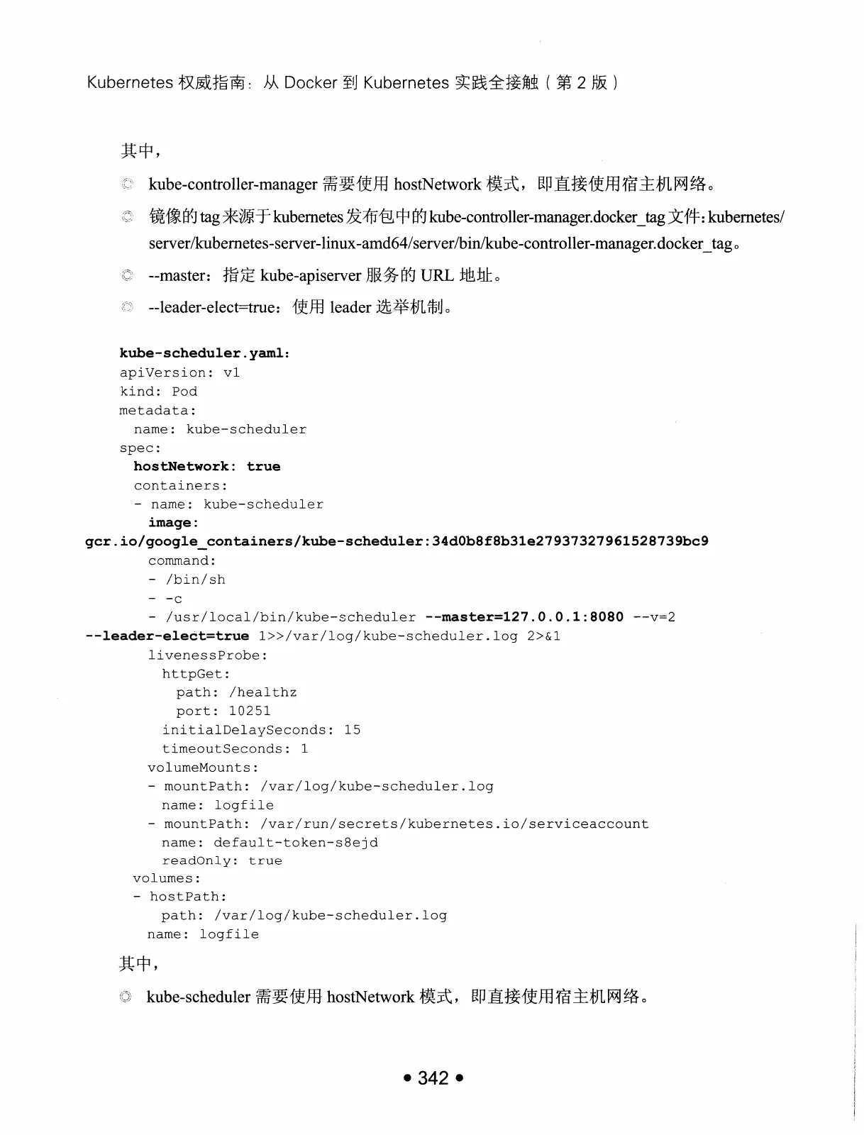 Kubernetes 权威指南：从 Docker 到 Kubernetes 实践全接触（第2版） PDF 第 355 页