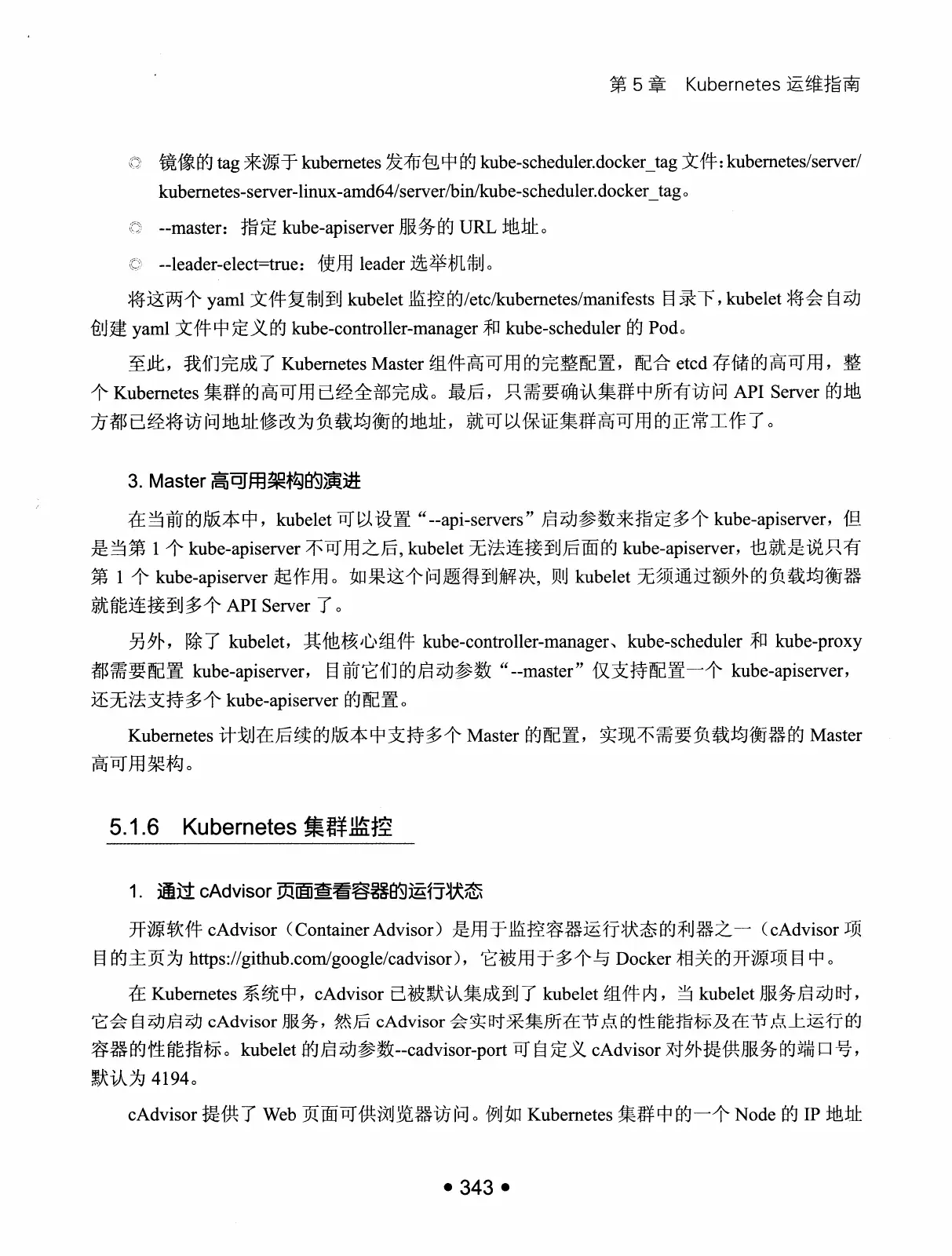 Kubernetes 权威指南：从 Docker 到 Kubernetes 实践全接触（第2版） PDF 第 356 页