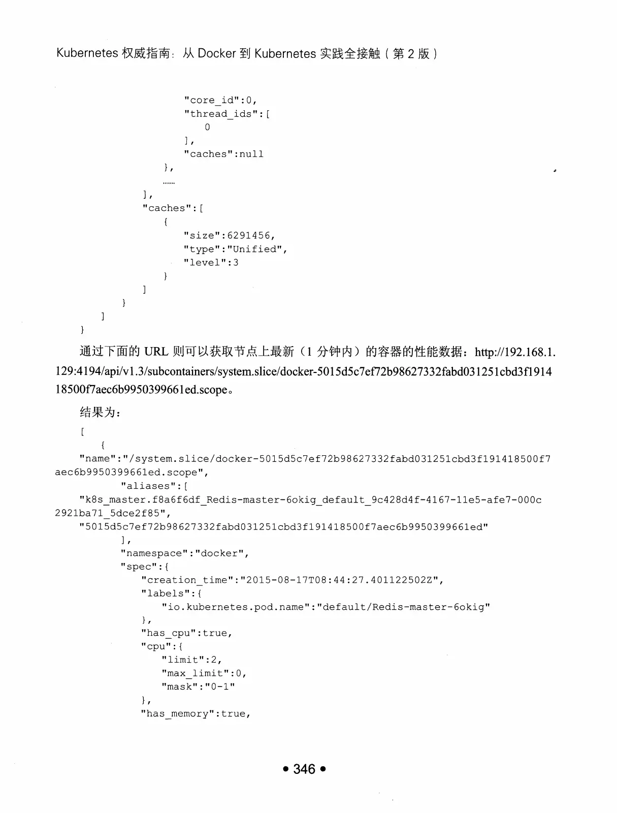 Kubernetes 权威指南：从 Docker 到 Kubernetes 实践全接触（第2版） PDF 第 359 页