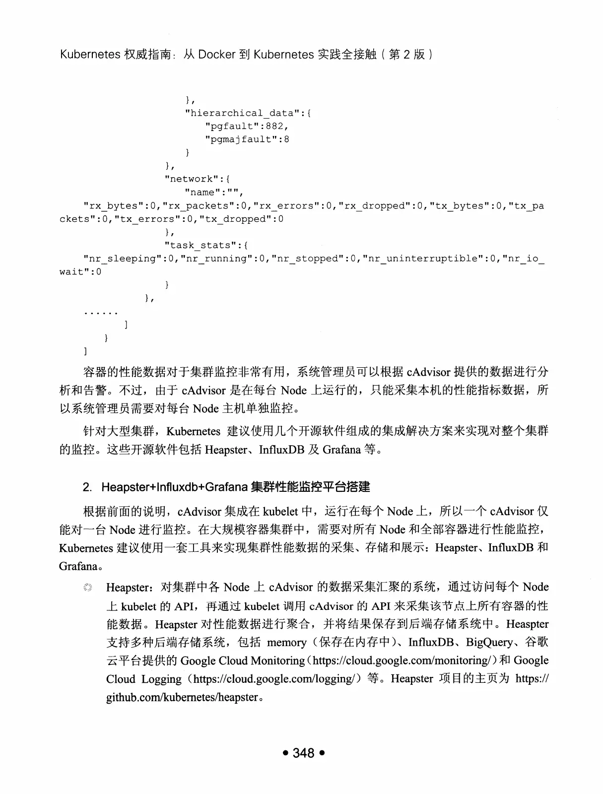 Kubernetes 权威指南：从 Docker 到 Kubernetes 实践全接触（第2版） PDF 第 361 页