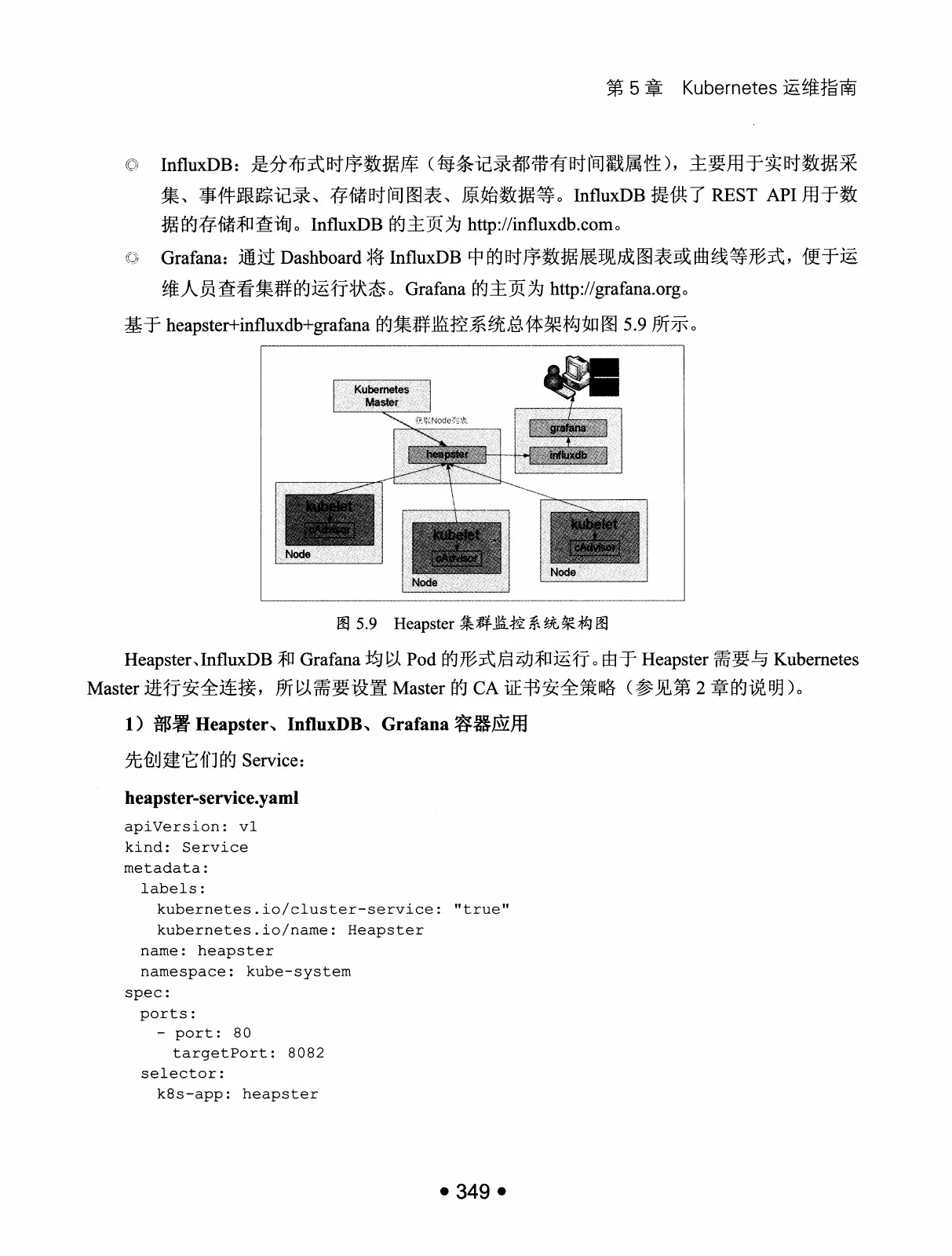 Kubernetes 权威指南：从 Docker 到 Kubernetes 实践全接触（第2版） PDF 第 362 页