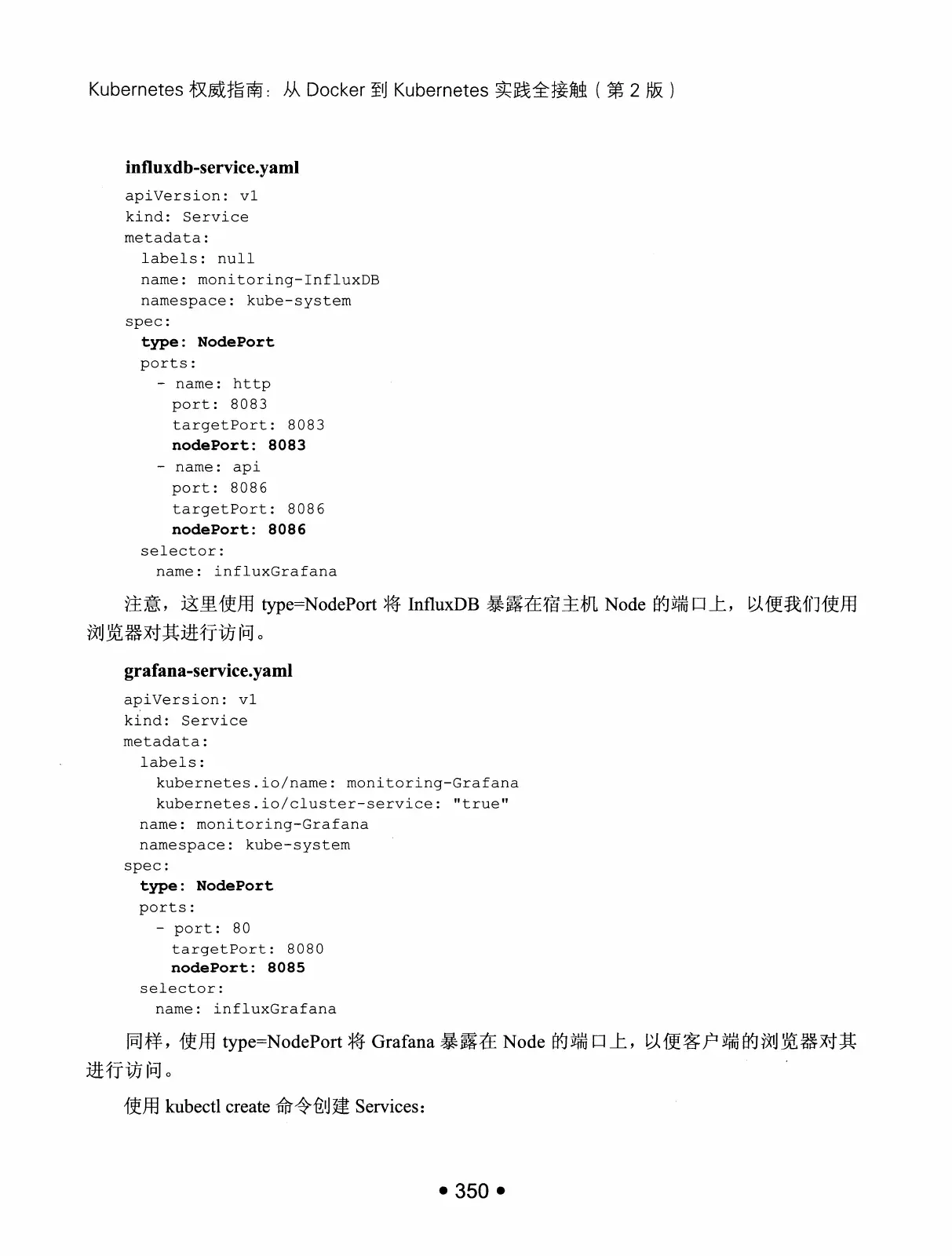Kubernetes 权威指南：从 Docker 到 Kubernetes 实践全接触（第2版） PDF 第 363 页