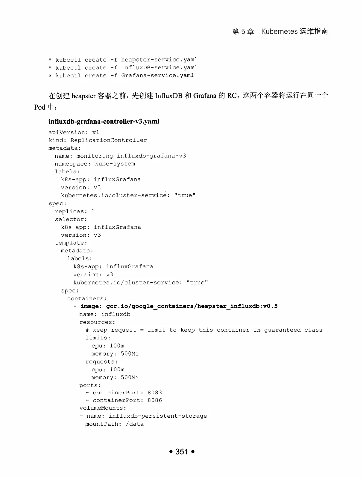Kubernetes 权威指南：从 Docker 到 Kubernetes 实践全接触（第2版） PDF 第 364 页