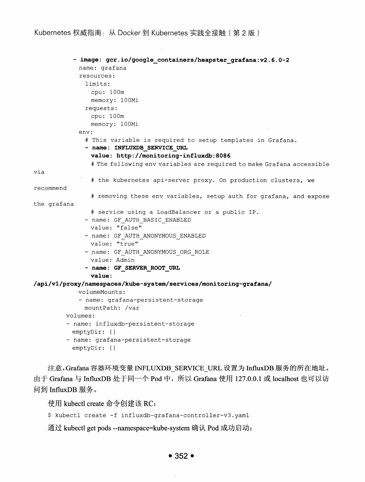 Kubernetes 权威指南：从 Docker 到 Kubernetes 实践全接触（第2版） PDF 第 365 页