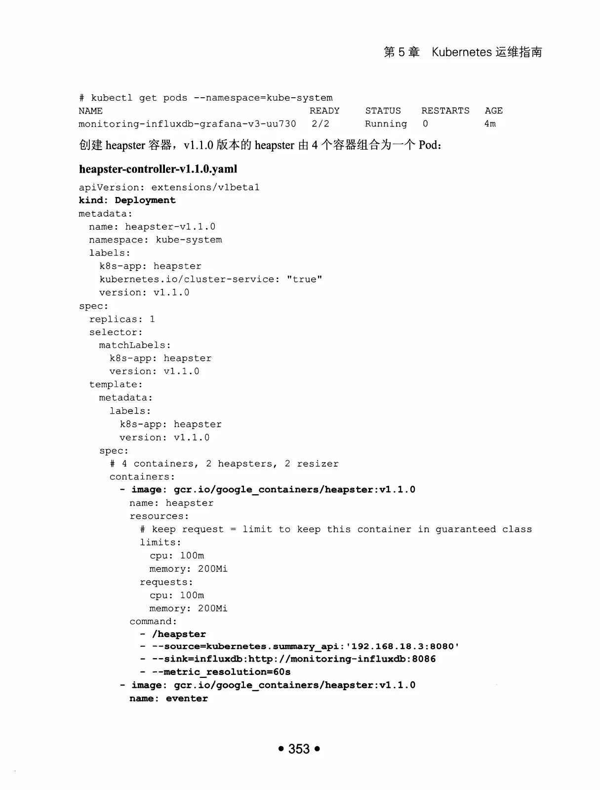 Kubernetes 权威指南：从 Docker 到 Kubernetes 实践全接触（第2版） PDF 第 366 页