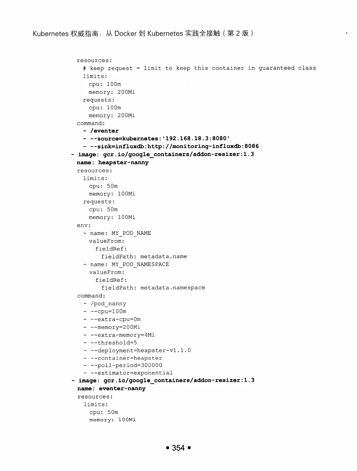 Kubernetes 权威指南：从 Docker 到 Kubernetes 实践全接触（第2版） PDF 第 367 页