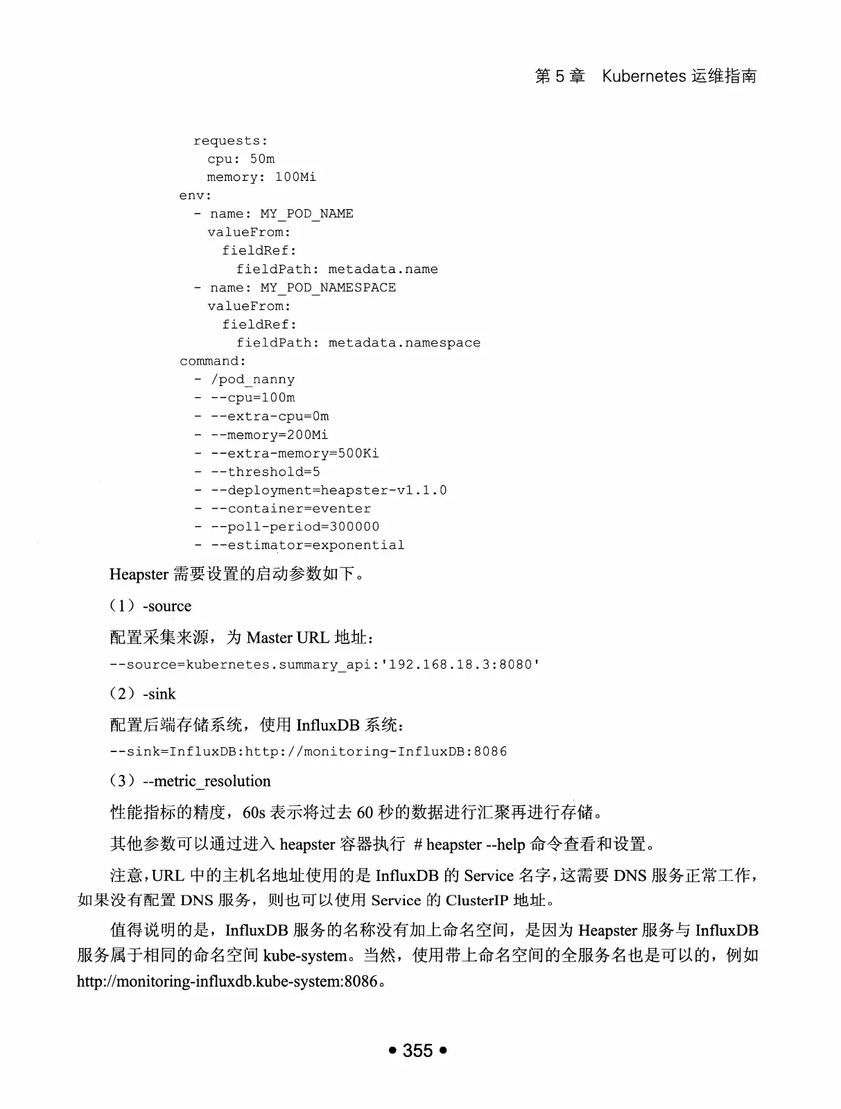 Kubernetes 权威指南：从 Docker 到 Kubernetes 实践全接触（第2版） PDF 第 368 页