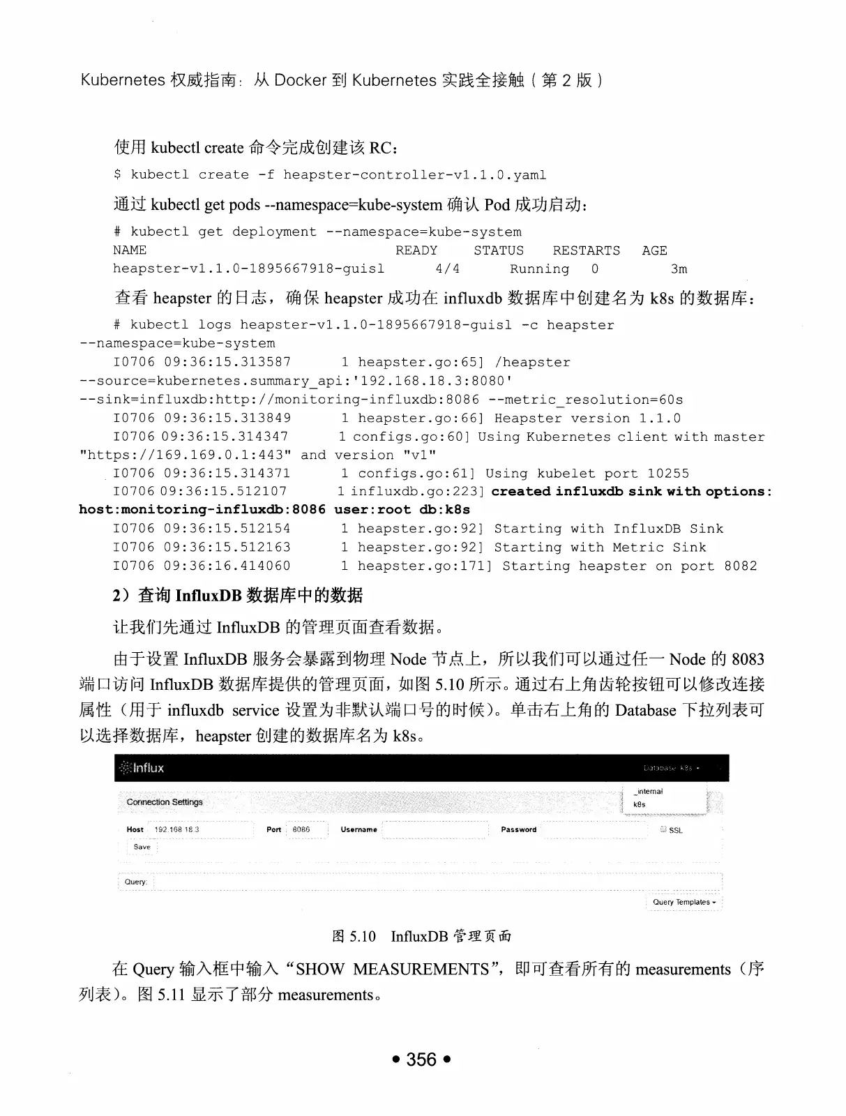 Kubernetes 权威指南：从 Docker 到 Kubernetes 实践全接触（第2版） PDF 第 369 页