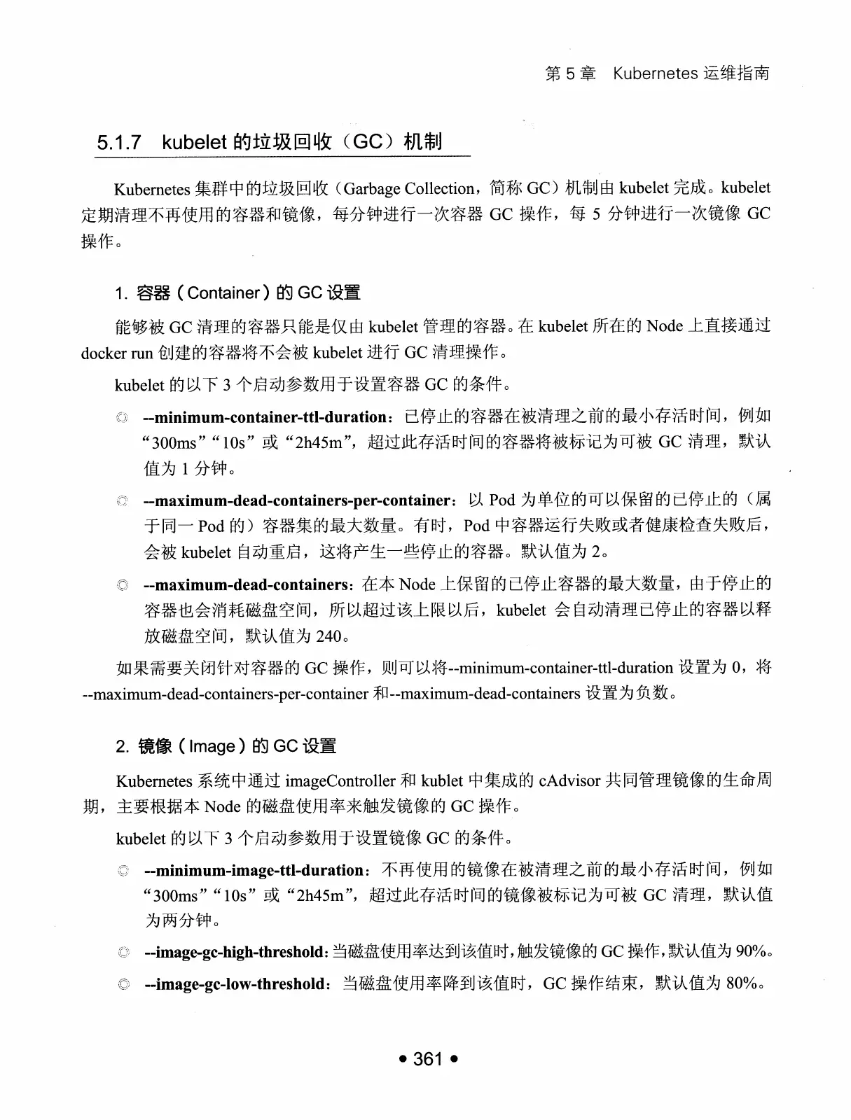 Kubernetes 权威指南：从 Docker 到 Kubernetes 实践全接触（第2版） PDF 第 374 页