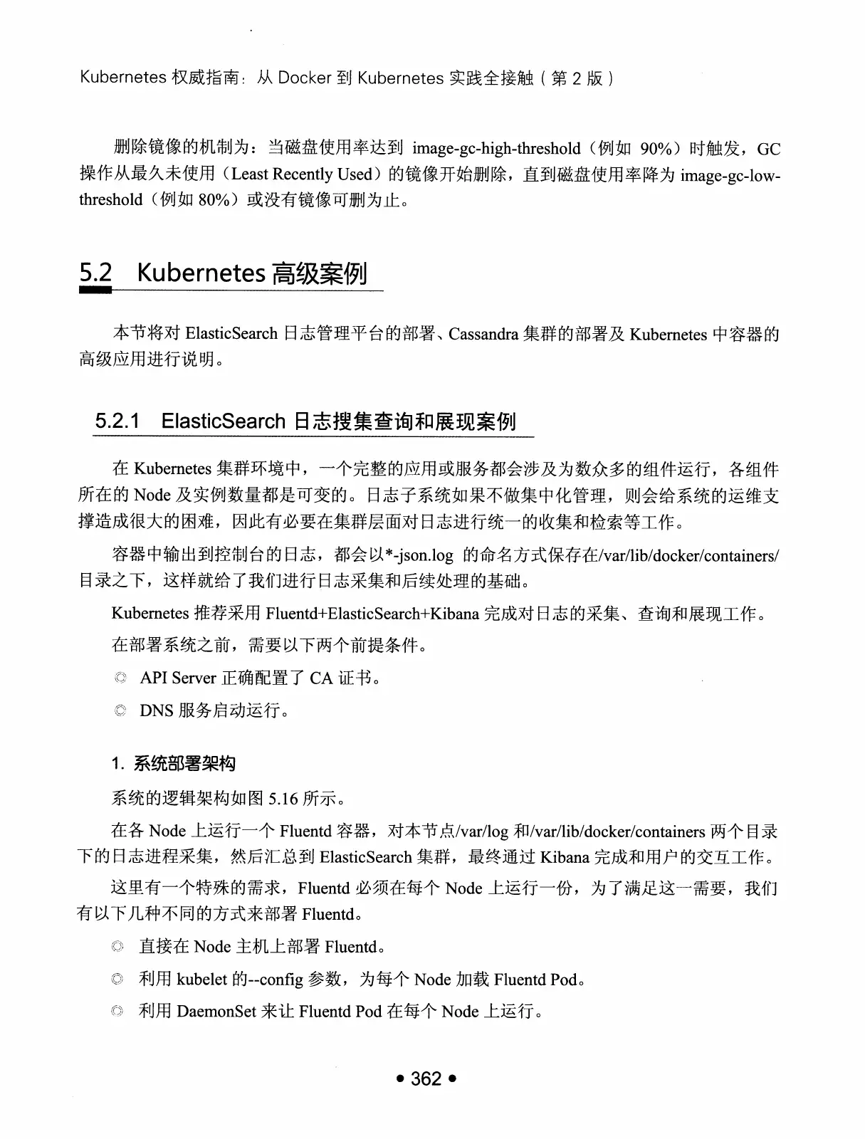 Kubernetes 权威指南：从 Docker 到 Kubernetes 实践全接触（第2版） PDF 第 375 页