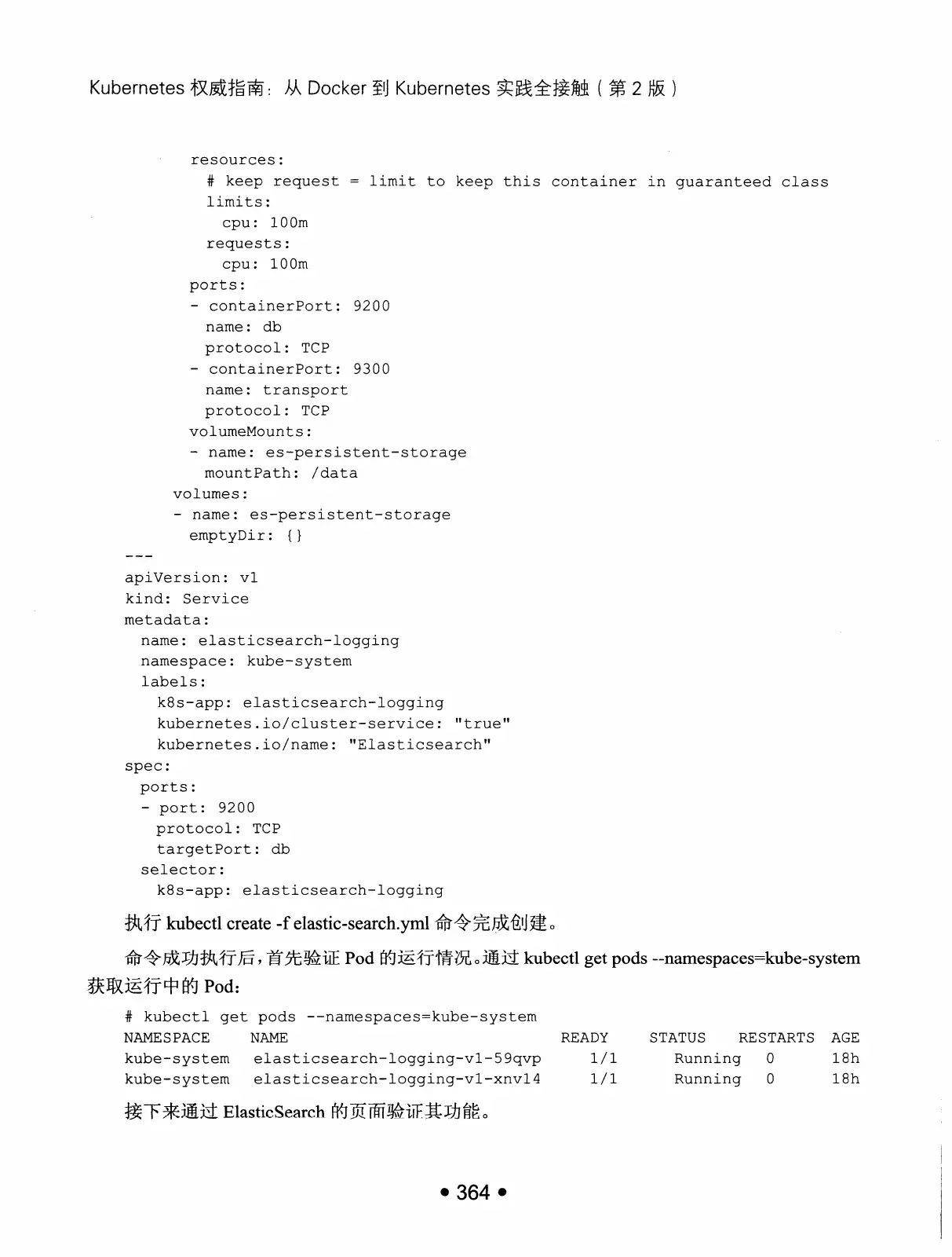 Kubernetes 权威指南：从 Docker 到 Kubernetes 实践全接触（第2版） PDF 第 377 页