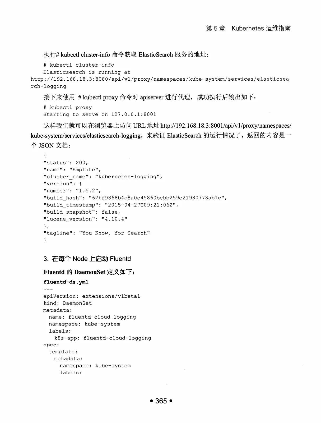 Kubernetes 权威指南：从 Docker 到 Kubernetes 实践全接触（第2版） PDF 第 378 页