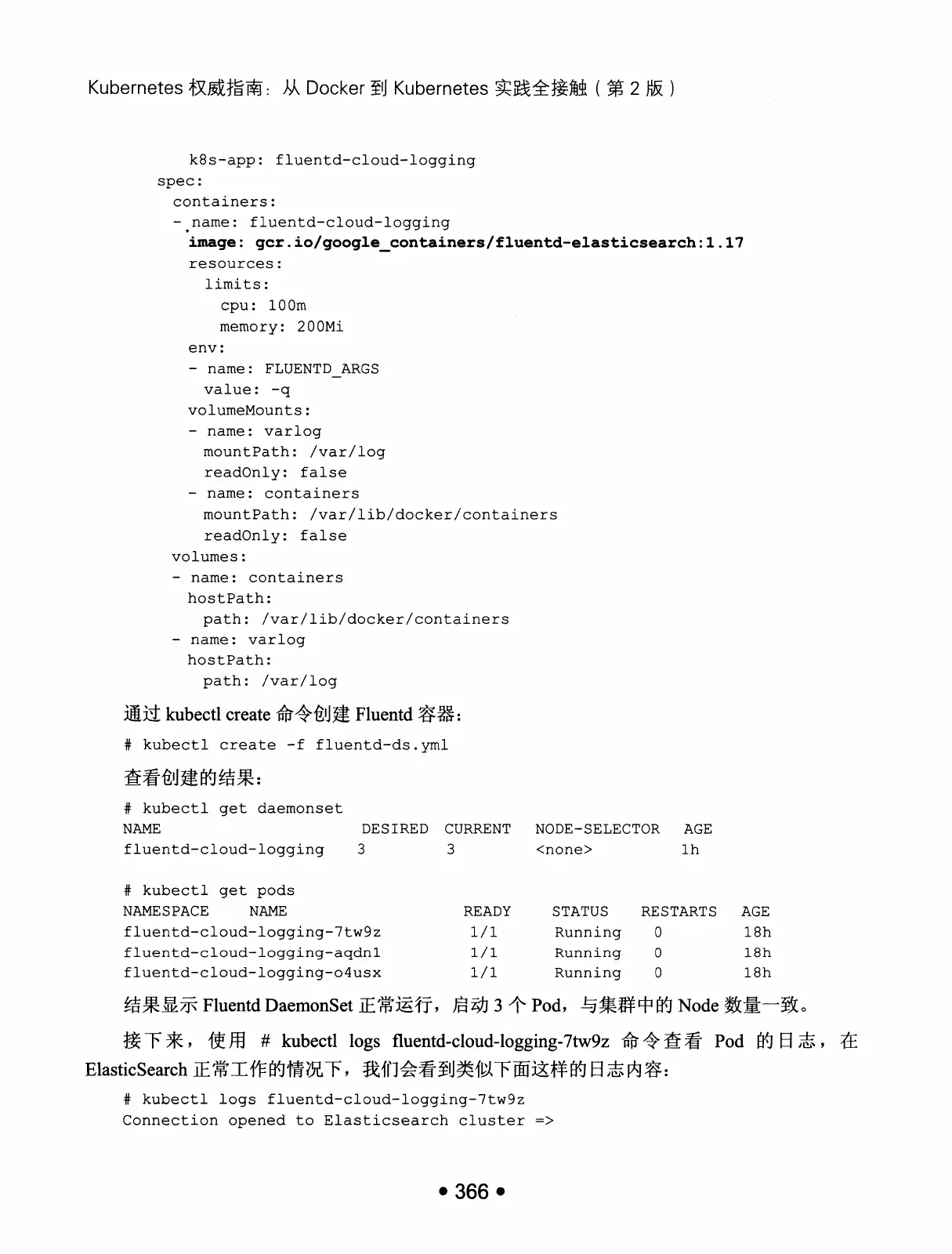 Kubernetes 权威指南：从 Docker 到 Kubernetes 实践全接触（第2版） PDF 第 379 页