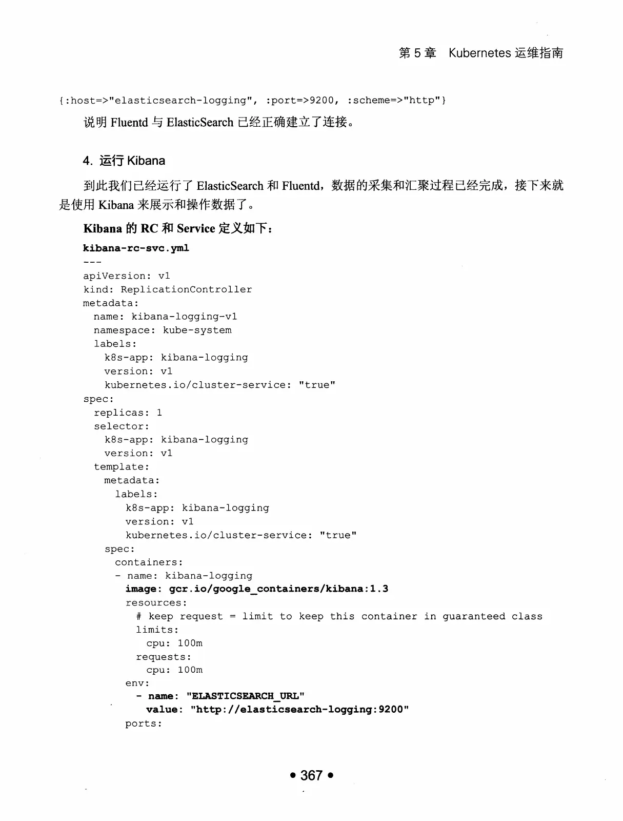 Kubernetes 权威指南：从 Docker 到 Kubernetes 实践全接触（第2版） PDF 第 380 页