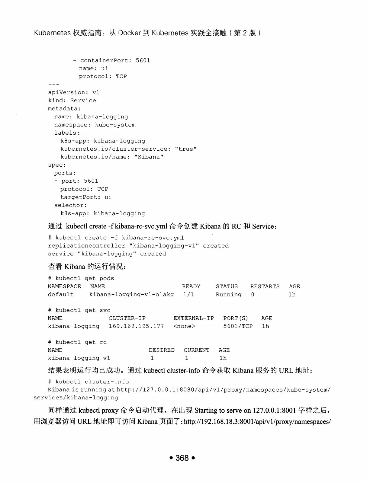 Kubernetes 权威指南：从 Docker 到 Kubernetes 实践全接触（第2版） PDF 第 381 页