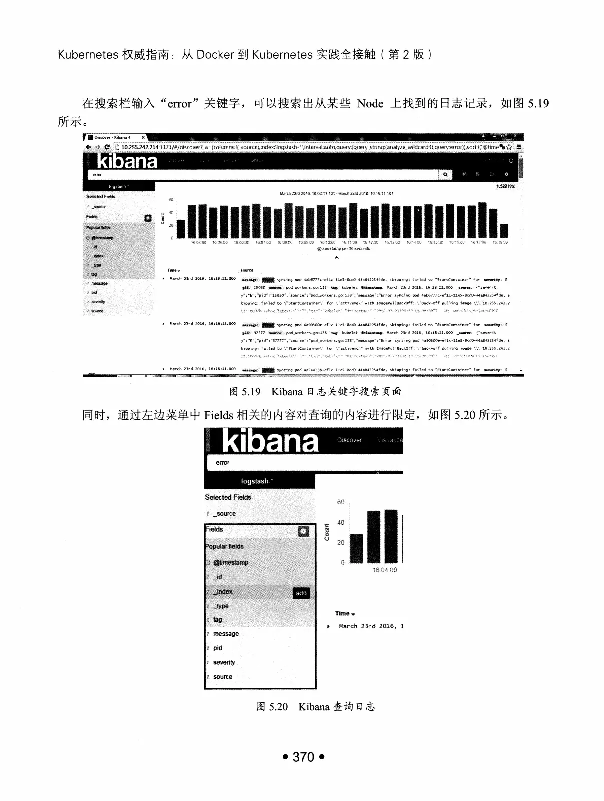 Kubernetes 权威指南：从 Docker 到 Kubernetes 实践全接触（第2版） PDF 第 383 页