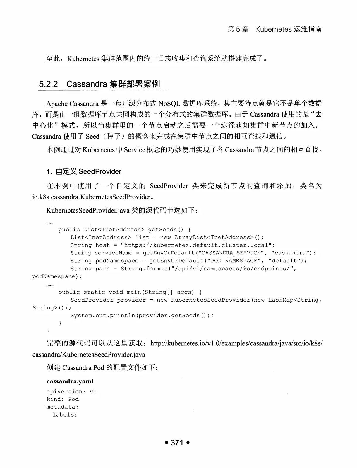 Kubernetes 权威指南：从 Docker 到 Kubernetes 实践全接触（第2版） PDF 第 384 页