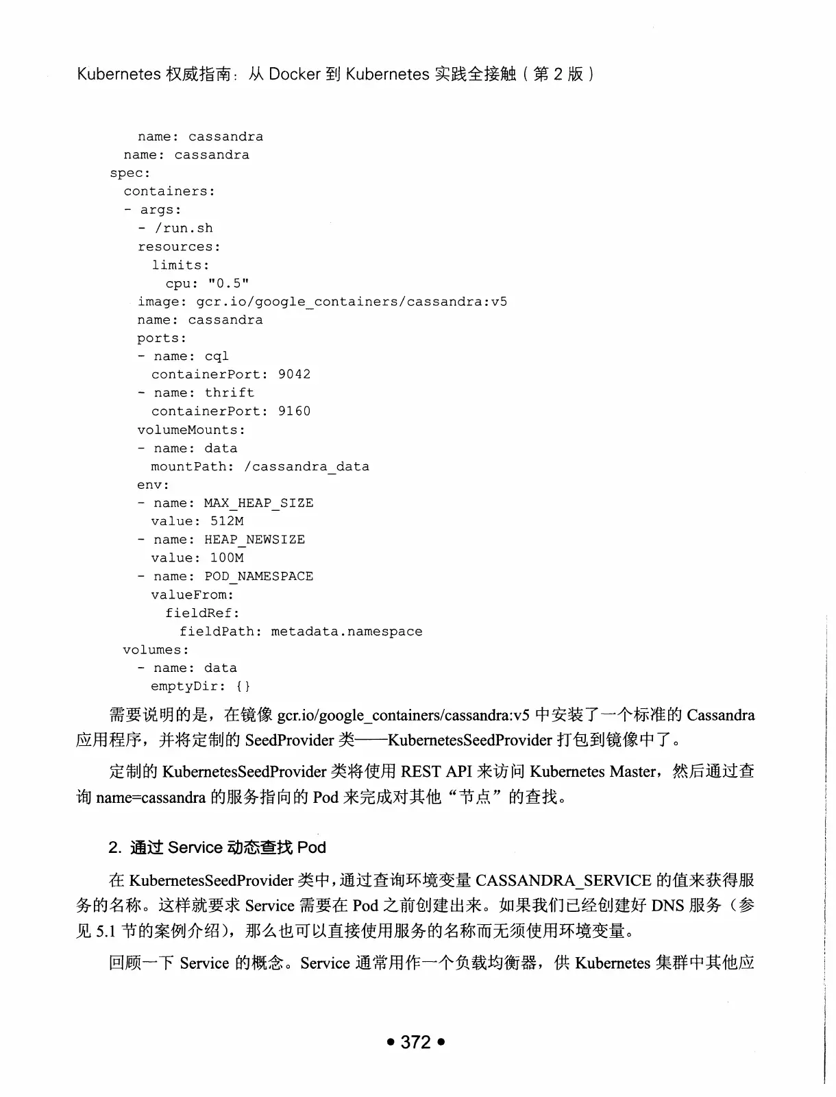 Kubernetes 权威指南：从 Docker 到 Kubernetes 实践全接触（第2版） PDF 第 385 页