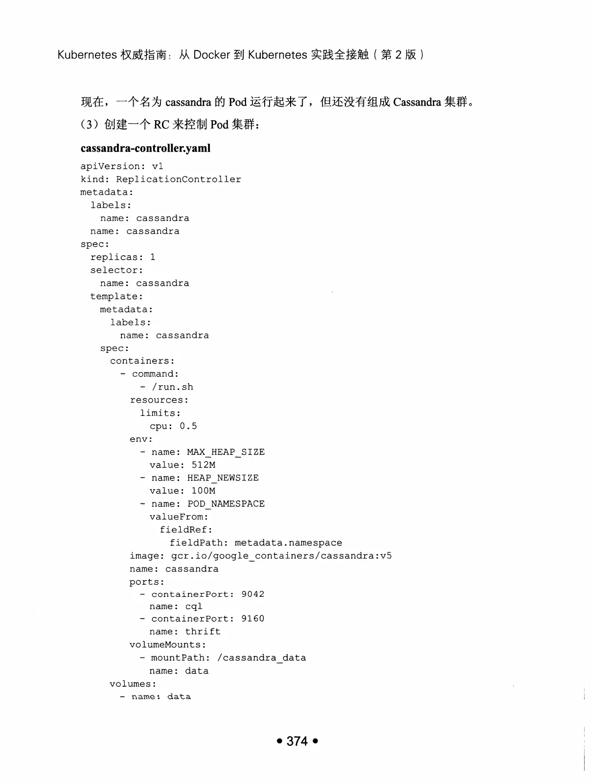 Kubernetes 权威指南：从 Docker 到 Kubernetes 实践全接触（第2版） PDF 第 387 页