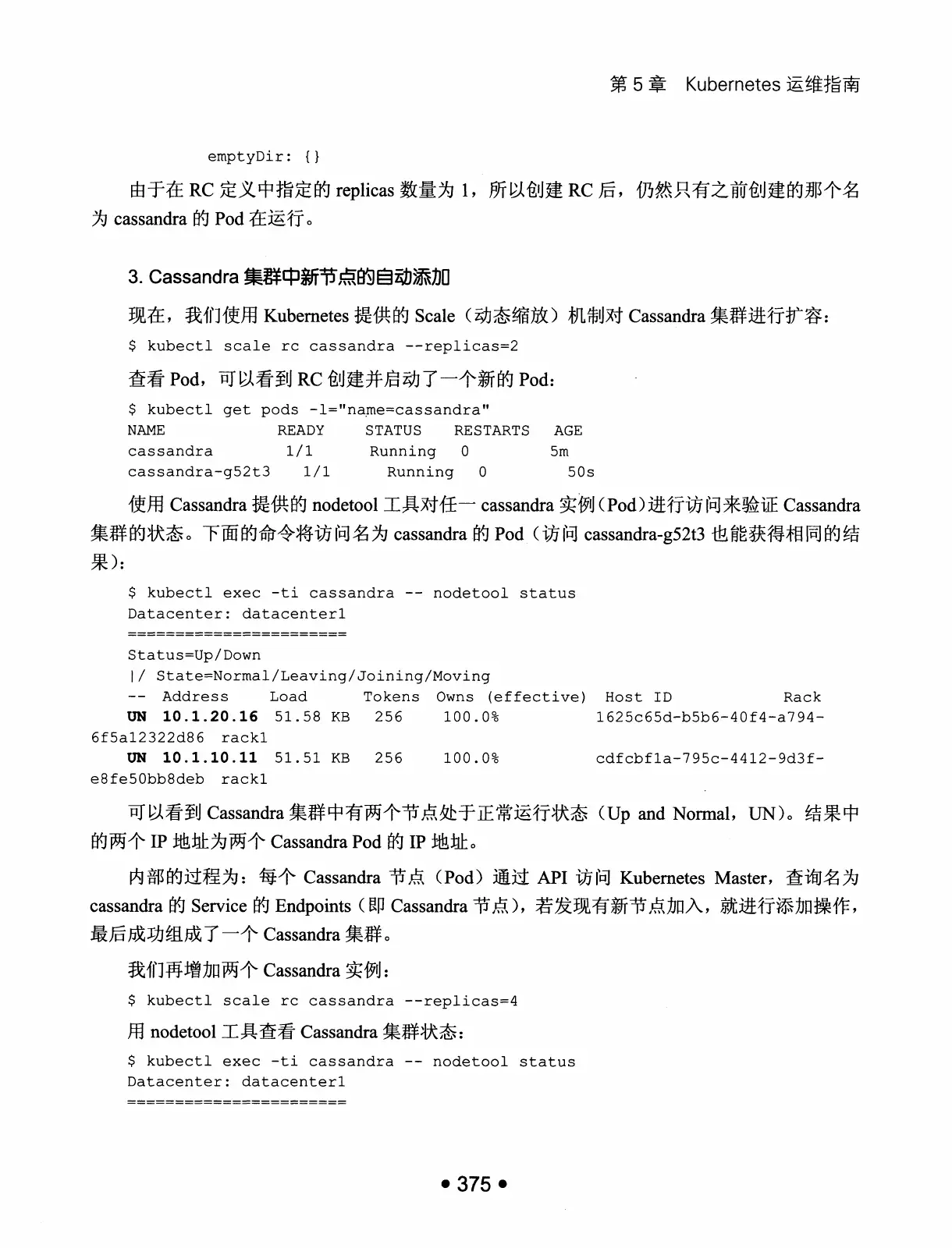 Kubernetes 权威指南：从 Docker 到 Kubernetes 实践全接触（第2版） PDF 第 388 页