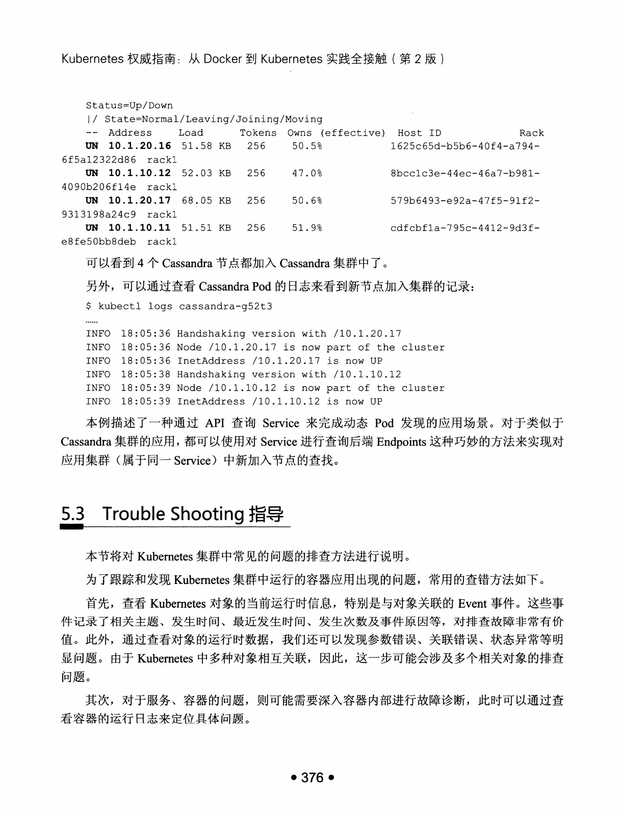 Kubernetes 权威指南：从 Docker 到 Kubernetes 实践全接触（第2版） PDF 第 389 页