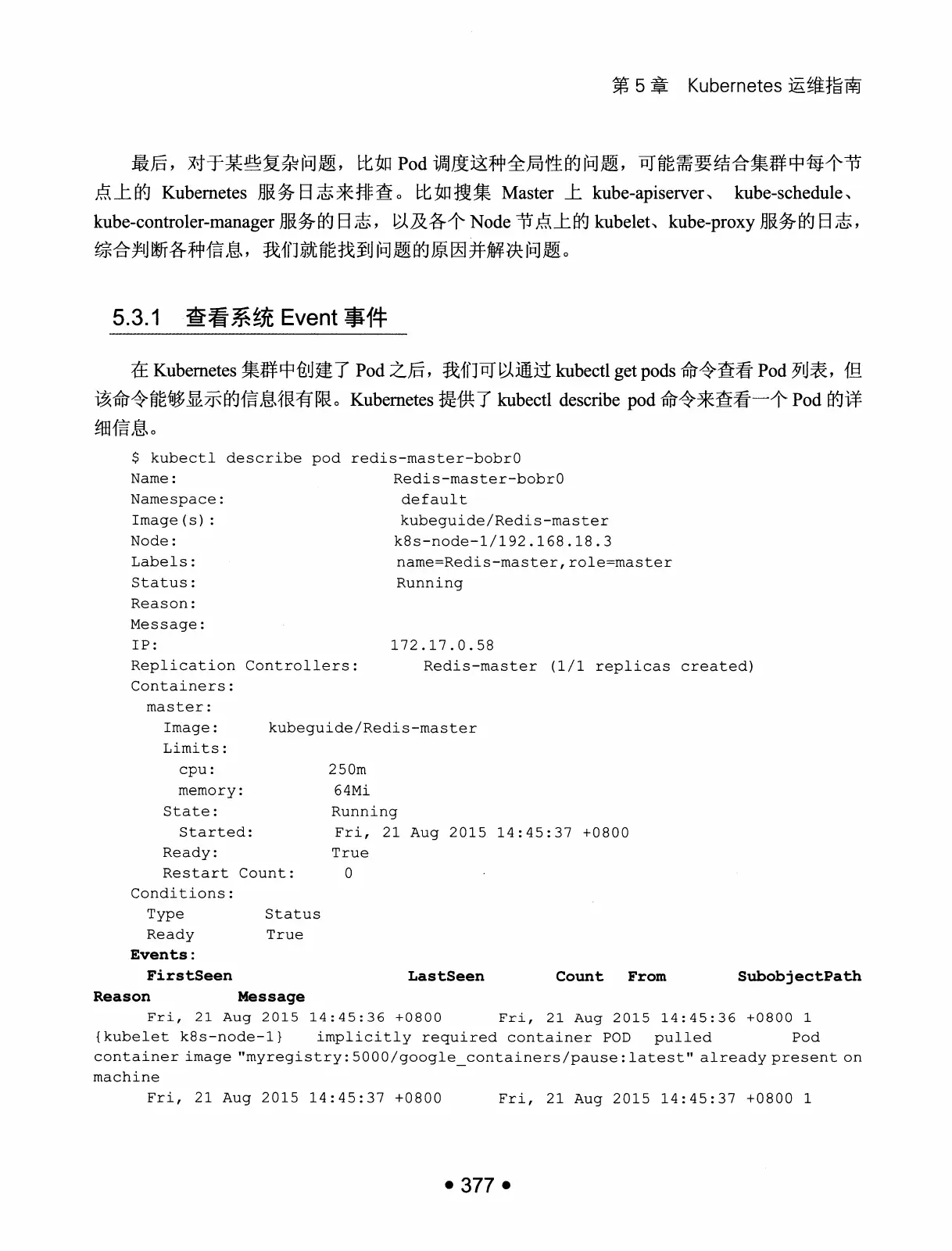 Kubernetes 权威指南：从 Docker 到 Kubernetes 实践全接触（第2版） PDF 第 390 页