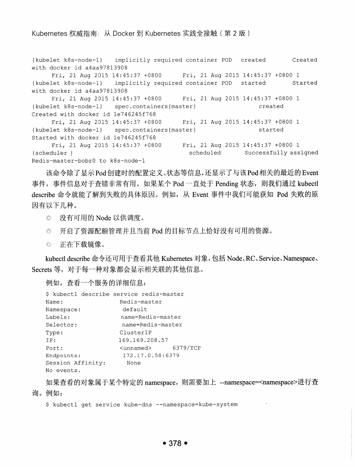Kubernetes 权威指南：从 Docker 到 Kubernetes 实践全接触（第2版） PDF 第 391 页