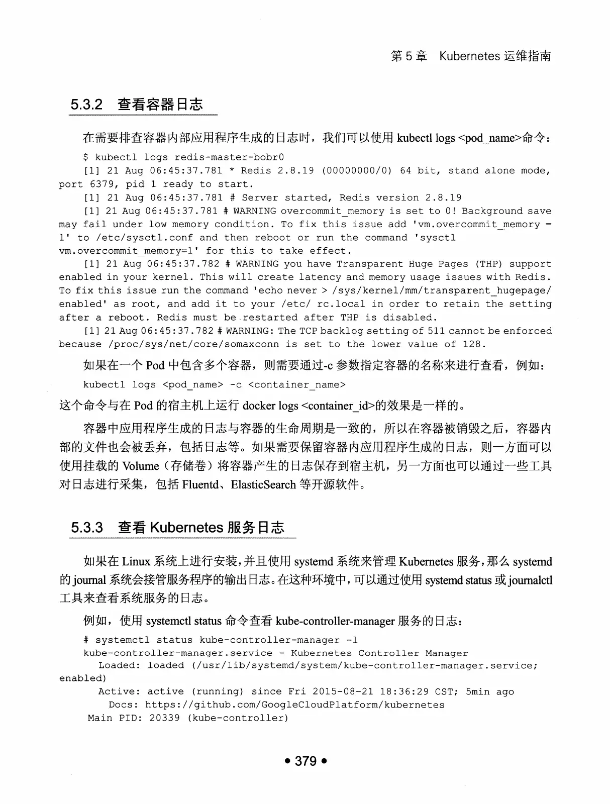 Kubernetes 权威指南：从 Docker 到 Kubernetes 实践全接触（第2版） PDF 第 392 页
