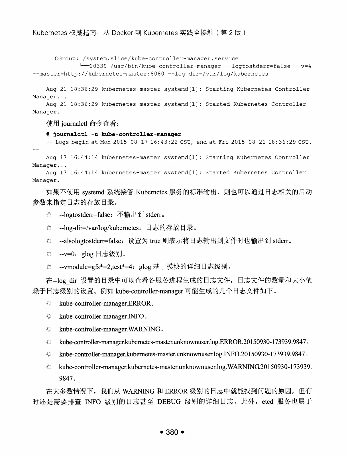 Kubernetes 权威指南：从 Docker 到 Kubernetes 实践全接触（第2版） PDF 第 393 页