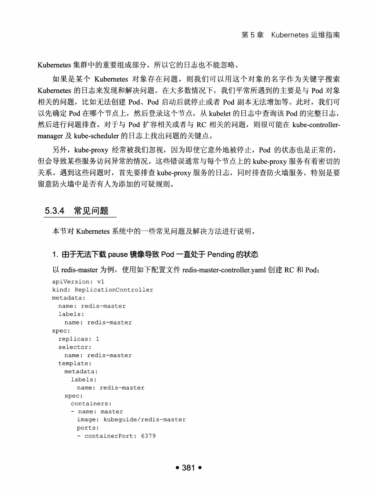 Kubernetes 权威指南：从 Docker 到 Kubernetes 实践全接触（第2版） PDF 第 394 页