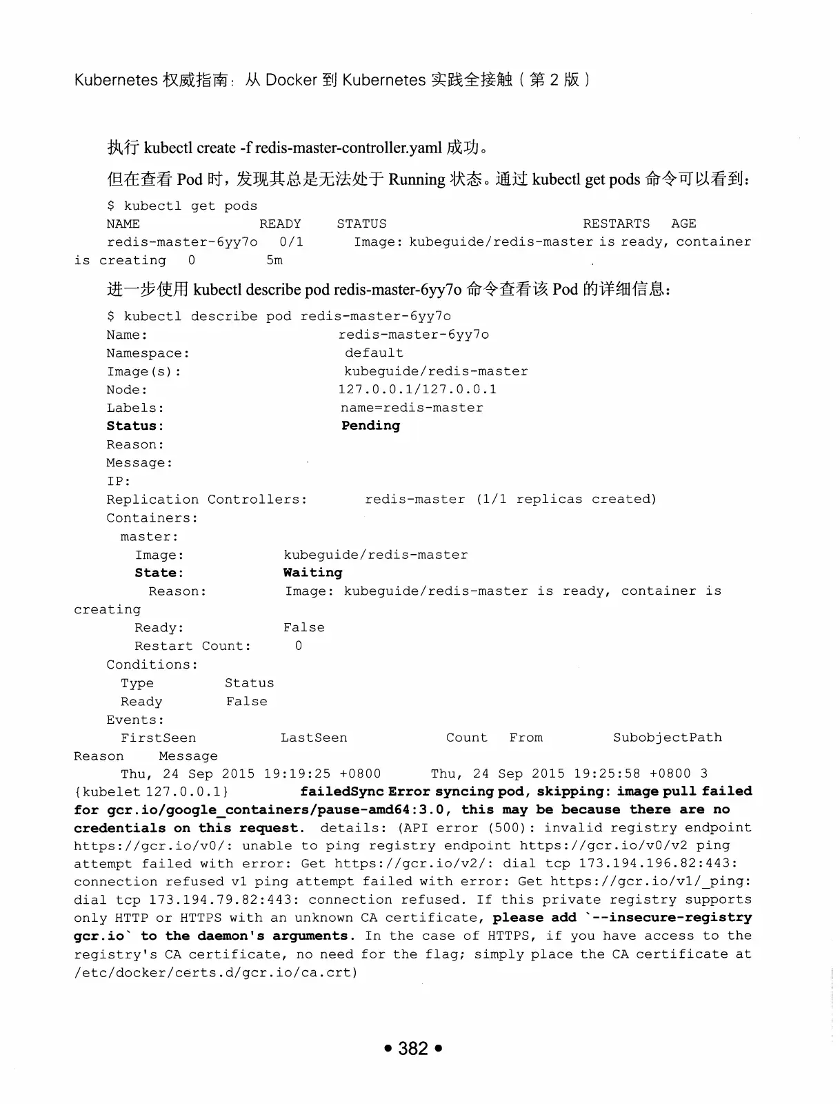 Kubernetes 权威指南：从 Docker 到 Kubernetes 实践全接触（第2版） PDF 第 395 页
