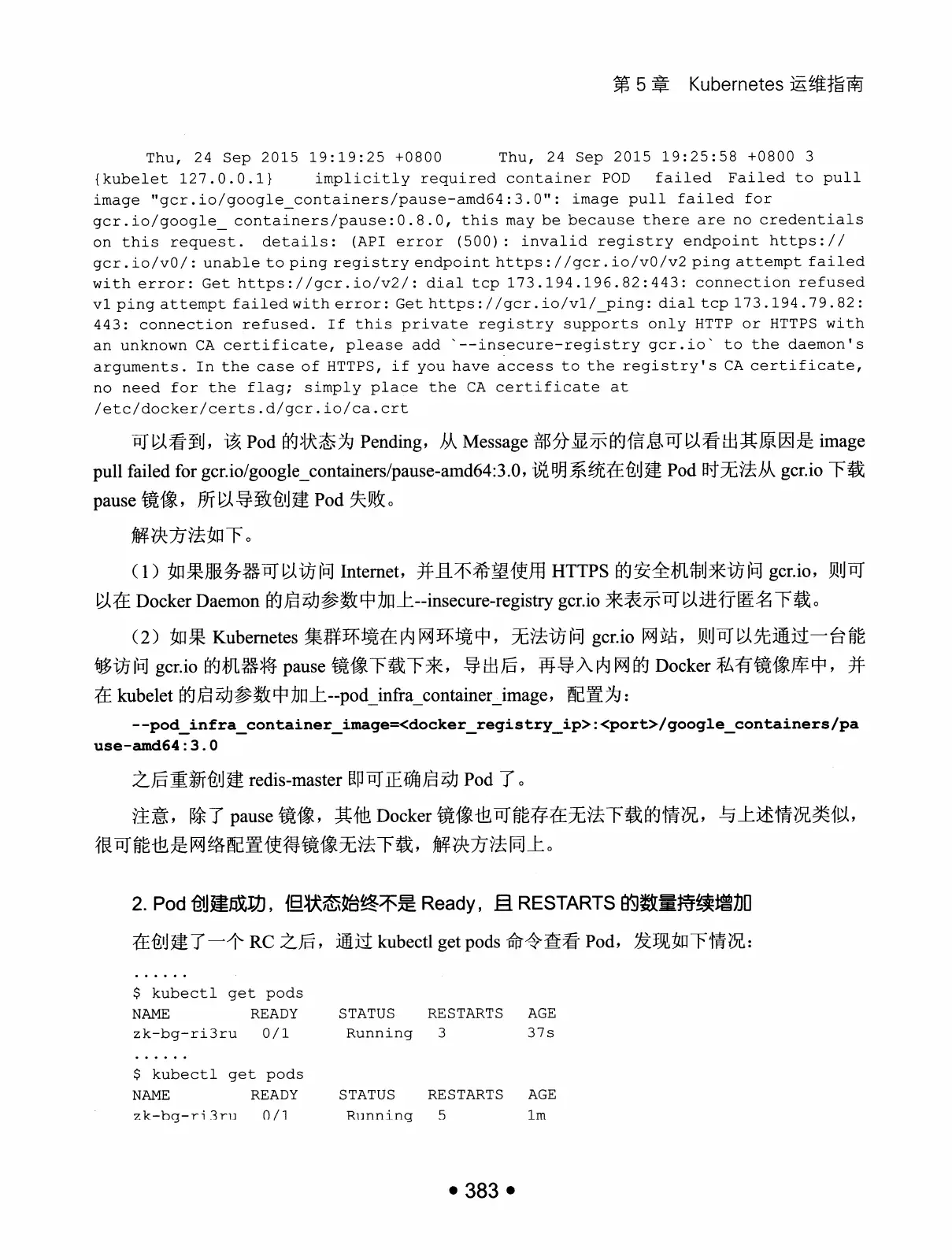 Kubernetes 权威指南：从 Docker 到 Kubernetes 实践全接触（第2版） PDF 第 396 页