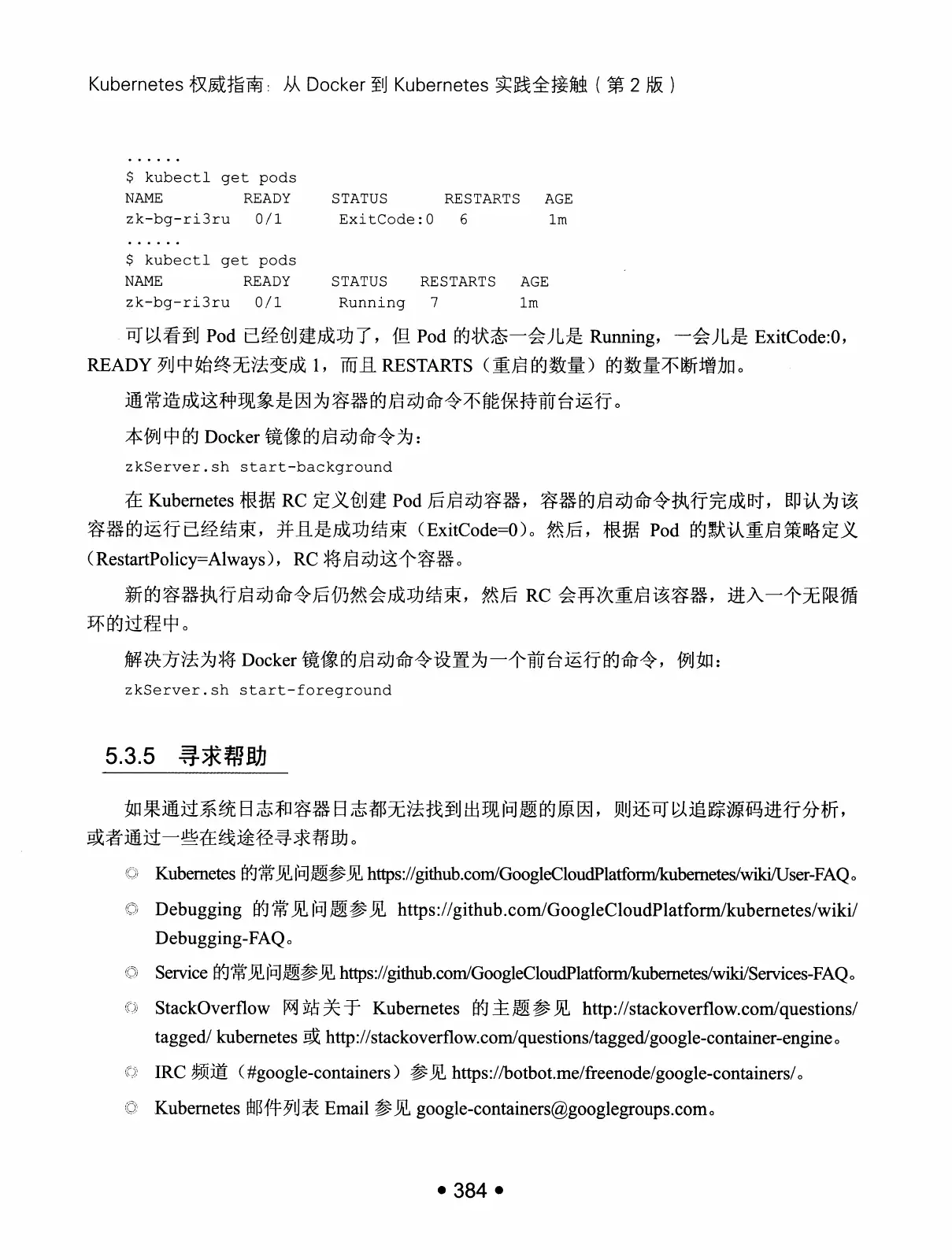 Kubernetes 权威指南：从 Docker 到 Kubernetes 实践全接触（第2版） PDF 第 397 页