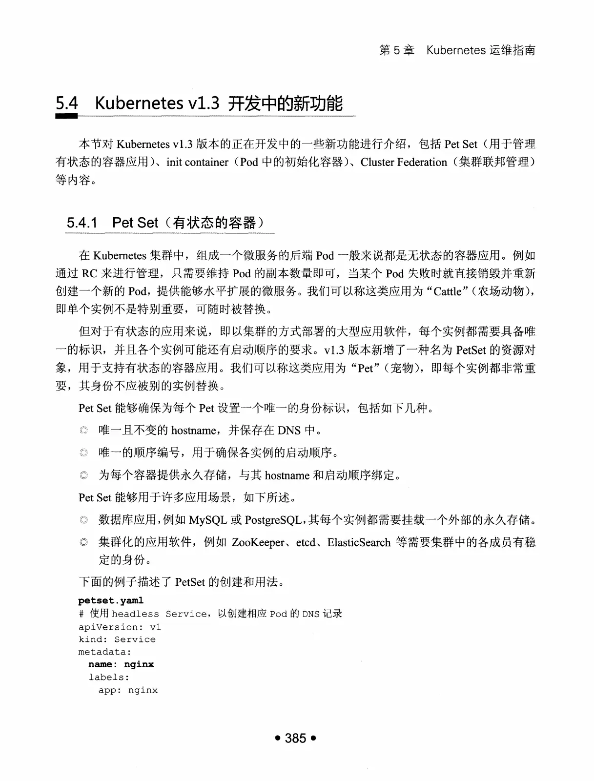 Kubernetes 权威指南：从 Docker 到 Kubernetes 实践全接触（第2版） PDF 第 398 页