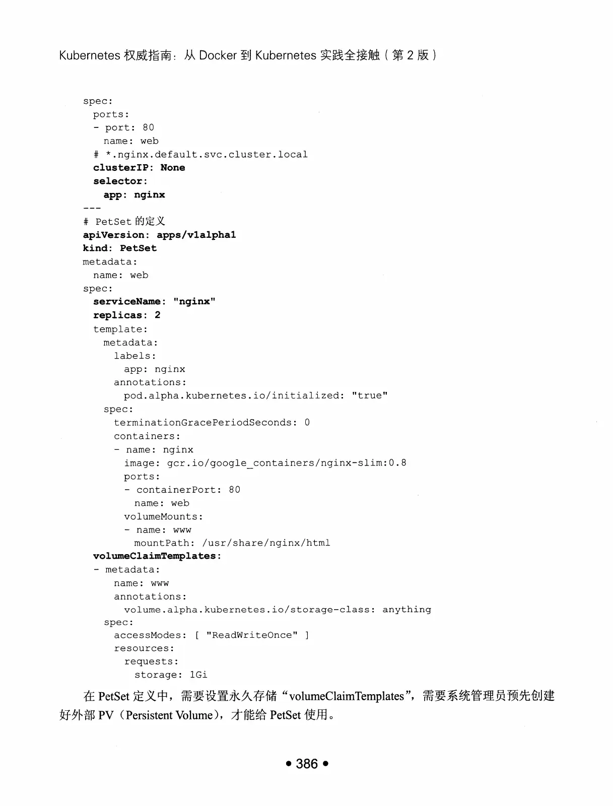 Kubernetes 权威指南：从 Docker 到 Kubernetes 实践全接触（第2版） PDF 第 399 页