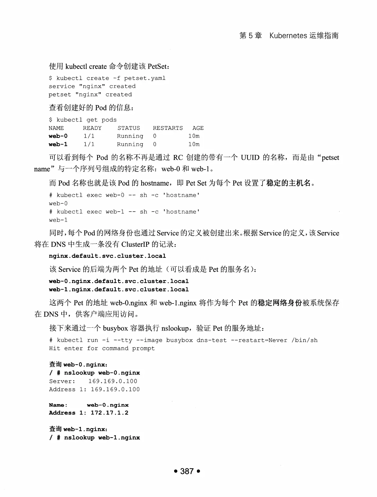 Kubernetes 权威指南：从 Docker 到 Kubernetes 实践全接触（第2版） PDF 第 400 页