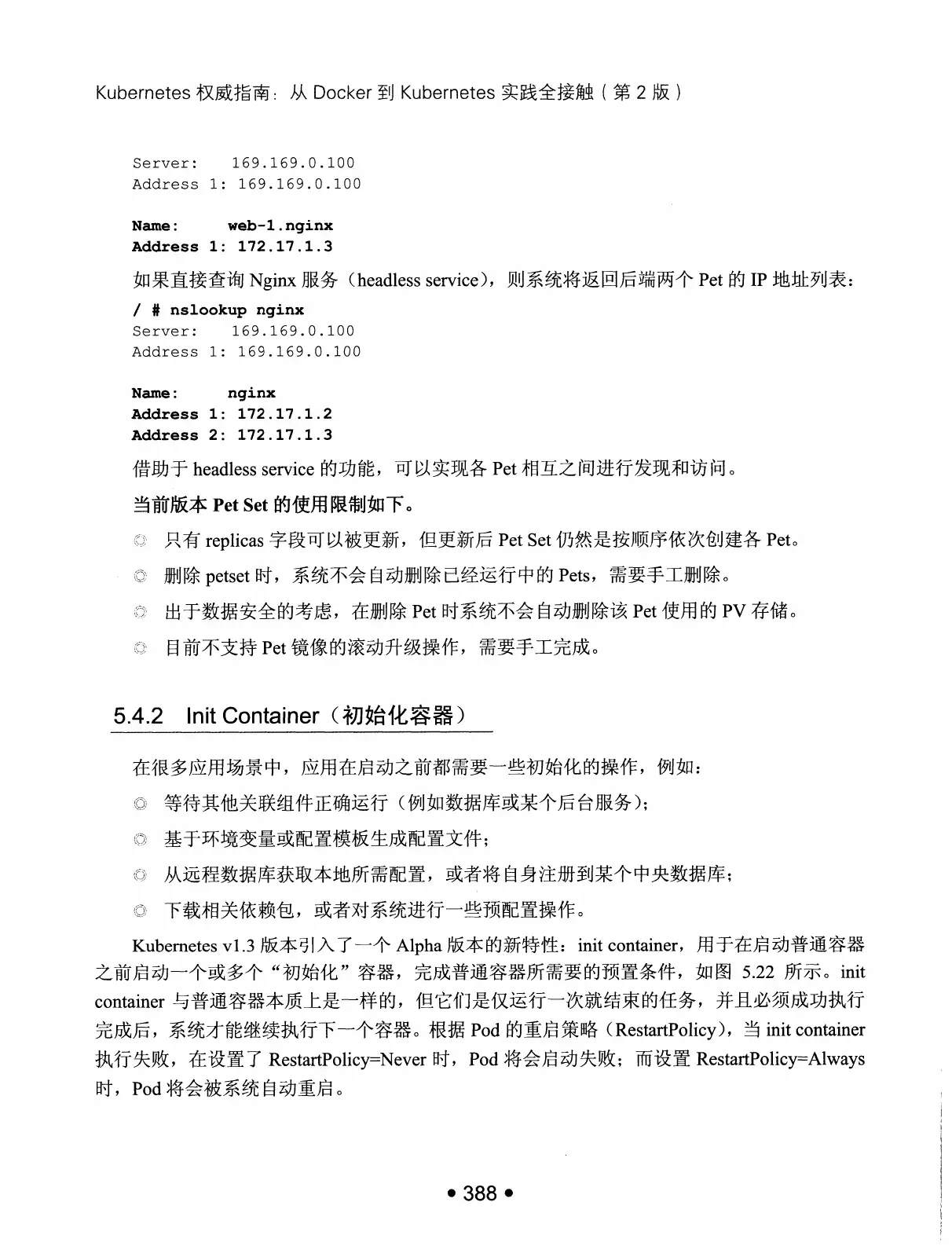 Kubernetes 权威指南：从 Docker 到 Kubernetes 实践全接触（第2版） PDF 第 401 页