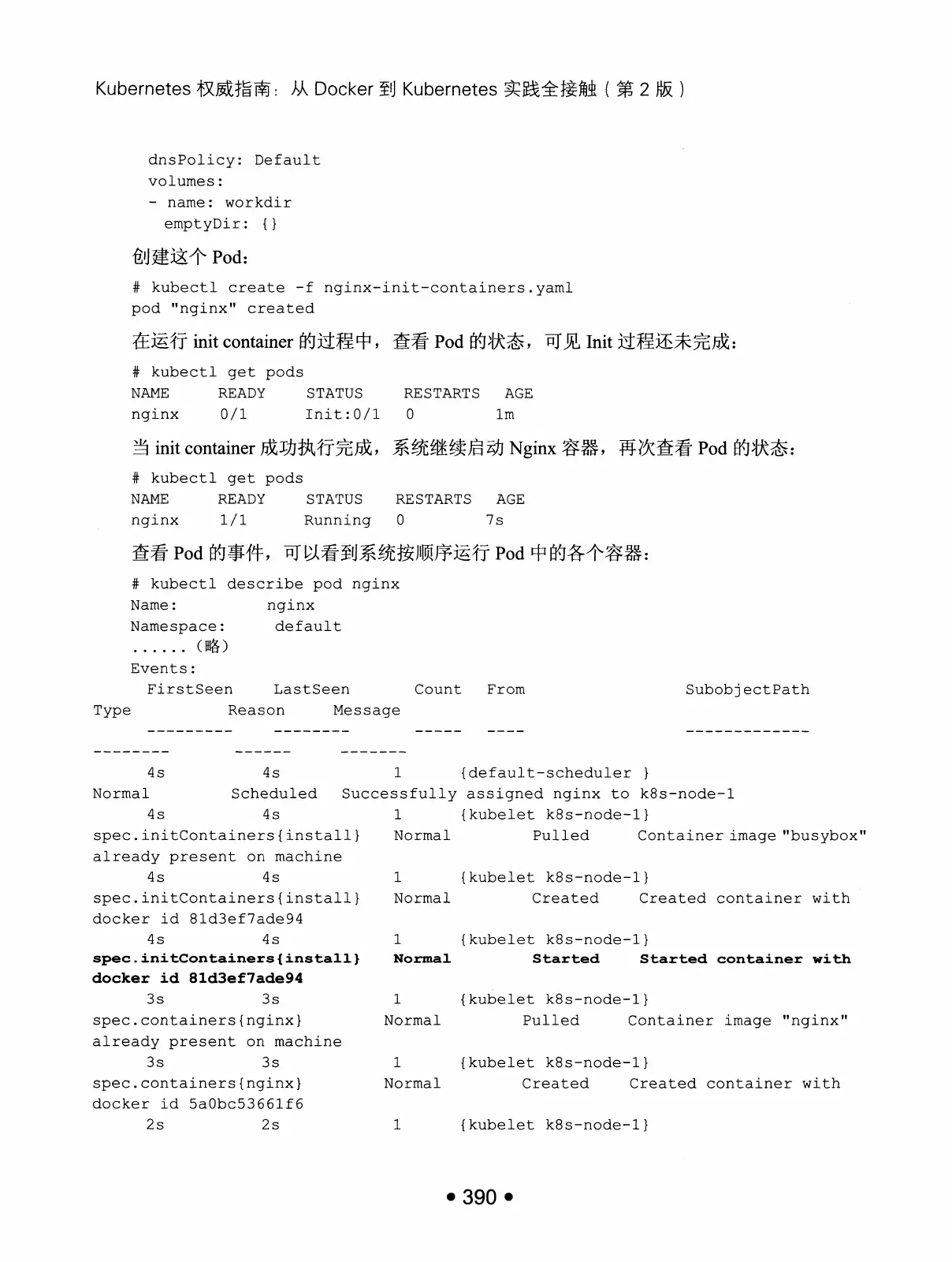 Kubernetes 权威指南：从 Docker 到 Kubernetes 实践全接触（第2版） PDF 第 403 页