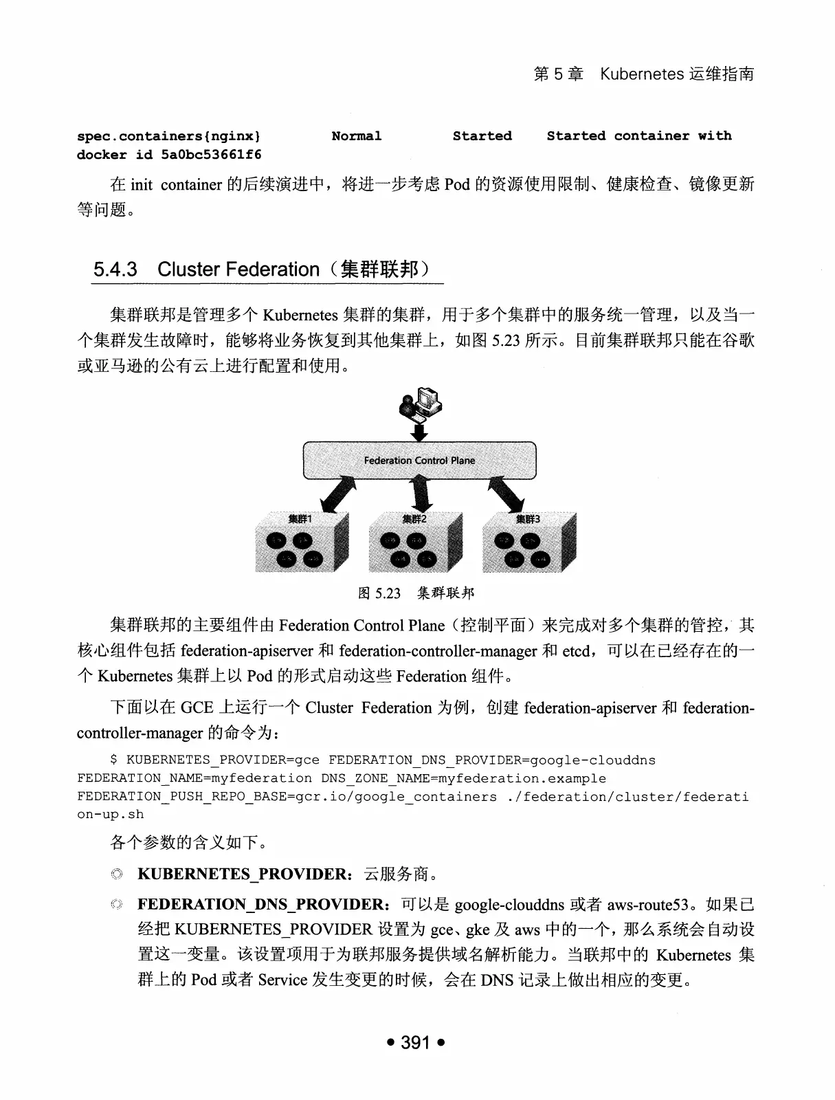 Kubernetes 权威指南：从 Docker 到 Kubernetes 实践全接触（第2版） PDF 第 404 页