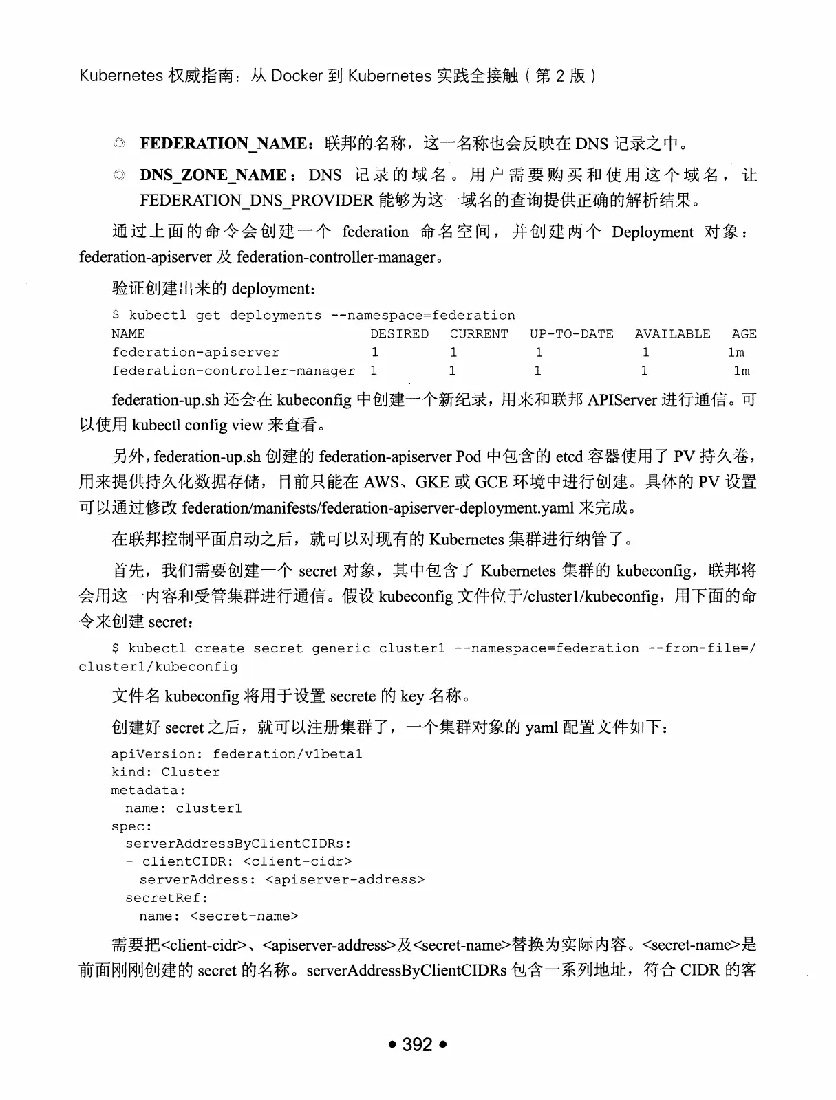 Kubernetes 权威指南：从 Docker 到 Kubernetes 实践全接触（第2版） PDF 第 405 页