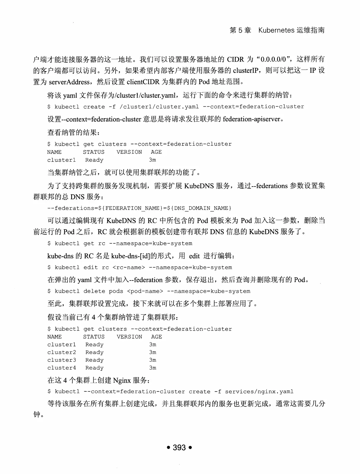 Kubernetes 权威指南：从 Docker 到 Kubernetes 实践全接触（第2版） PDF 第 406 页