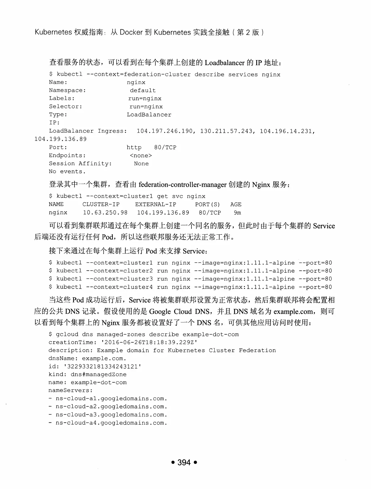 Kubernetes 权威指南：从 Docker 到 Kubernetes 实践全接触（第2版） PDF 第 407 页